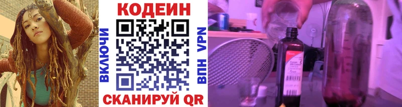 закладки  Краснозаводск  Codein напиток Lean (лин) 