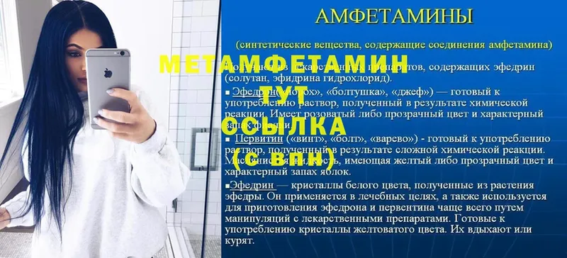 МЕТАМФЕТАМИН Methamphetamine  где купить наркотик  Краснозаводск 